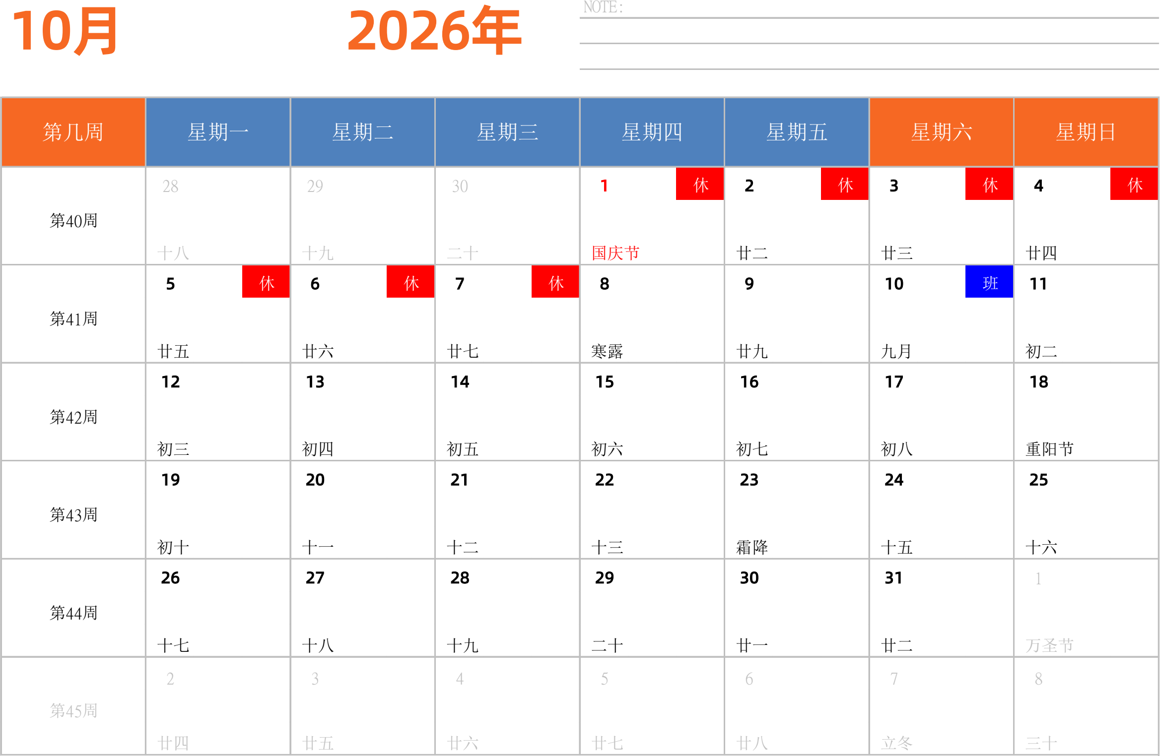 日历表2026年日历 中文版 横向排版 周一开始 带周数 带节假日调休安排